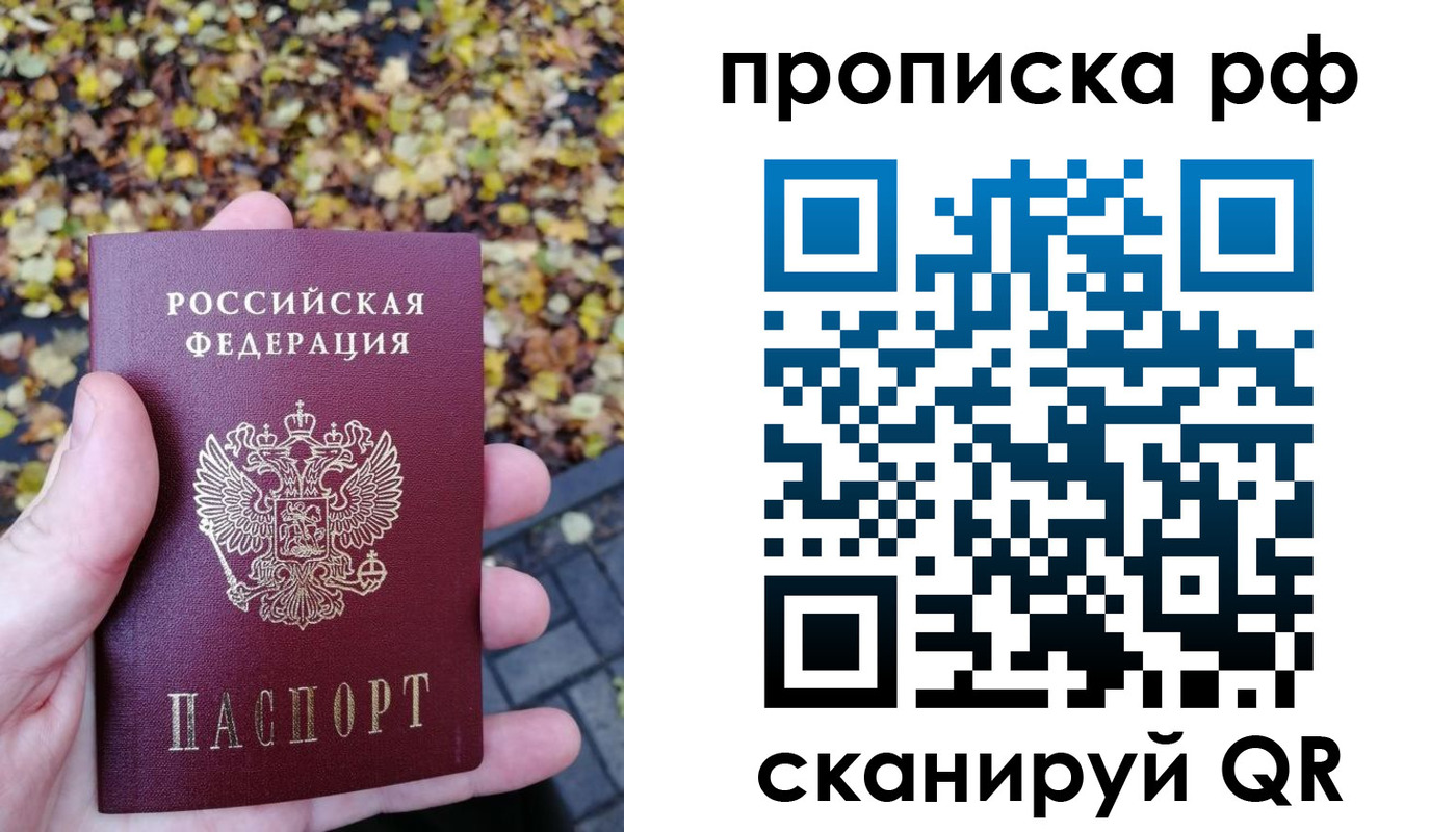 купить прописку в Новомосковске