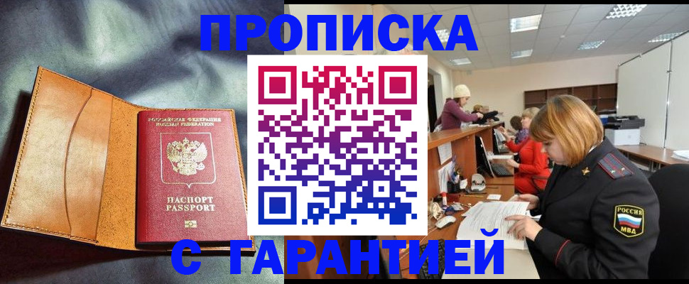 временная регистрация надежно в Новомосковске