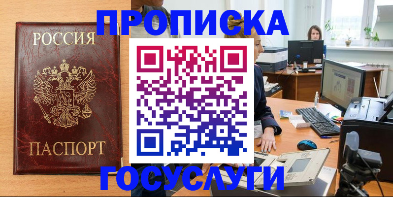 где прописаться в Новомосковске