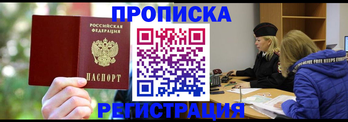 временная регистрация 2025 в Новомосковске
