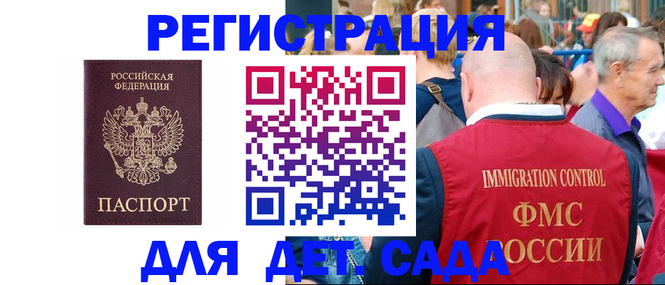 прописка в Новомосковске