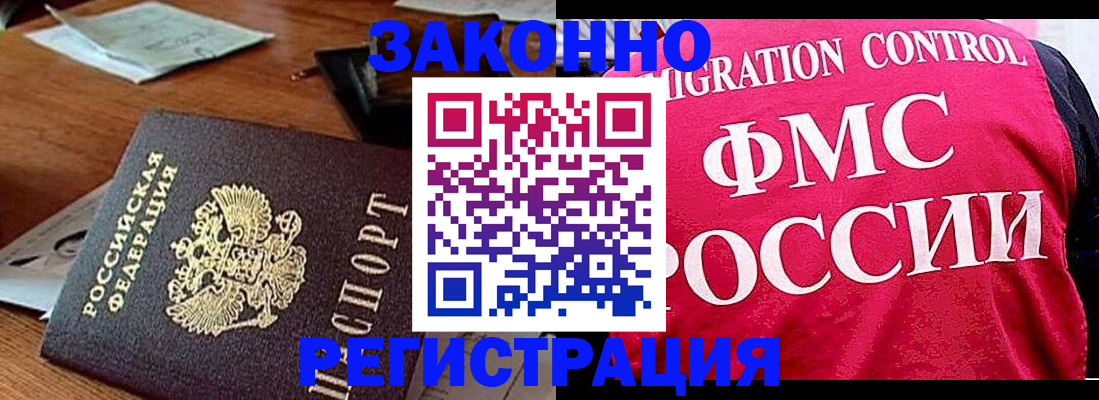 временная регистрация в Новомосковске