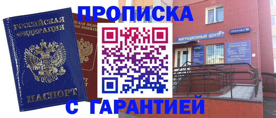 временная регистрация для всех в Новомосковске